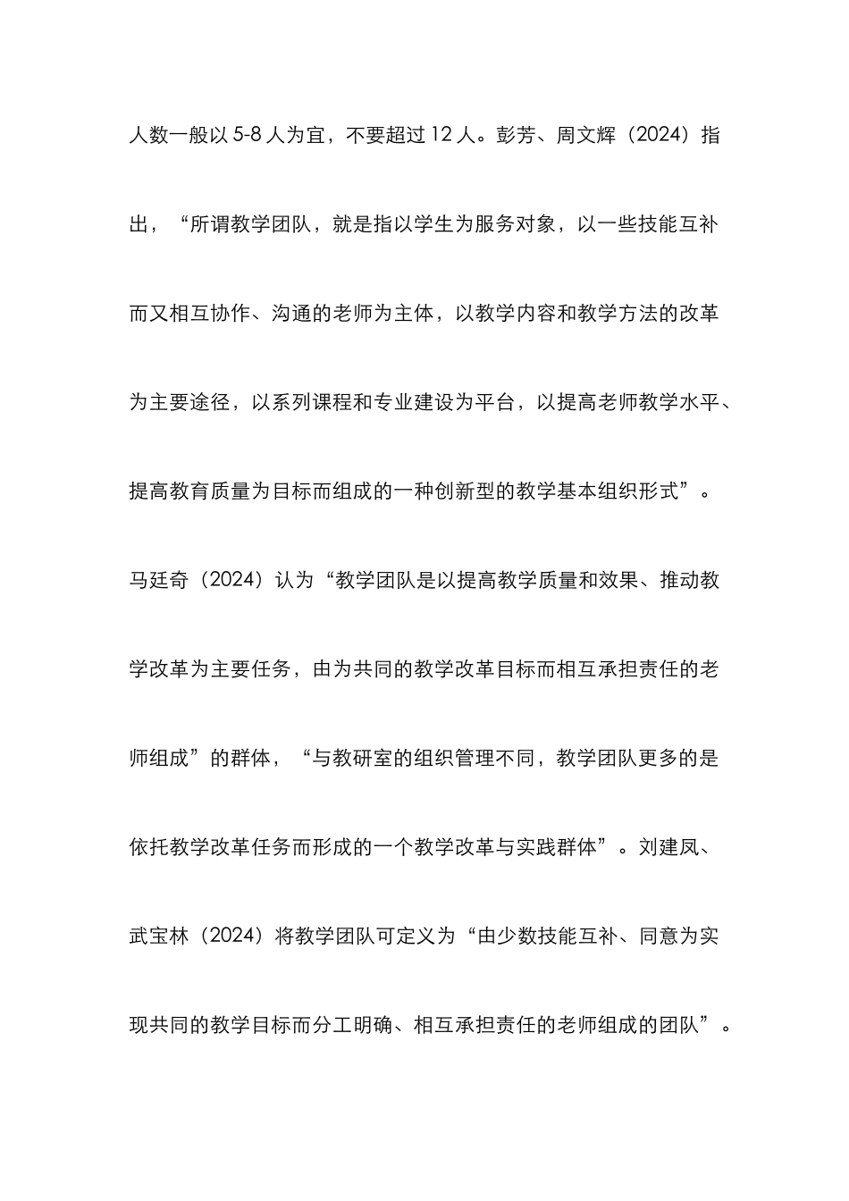 高校教学团队特征及专业建设研究_第3页