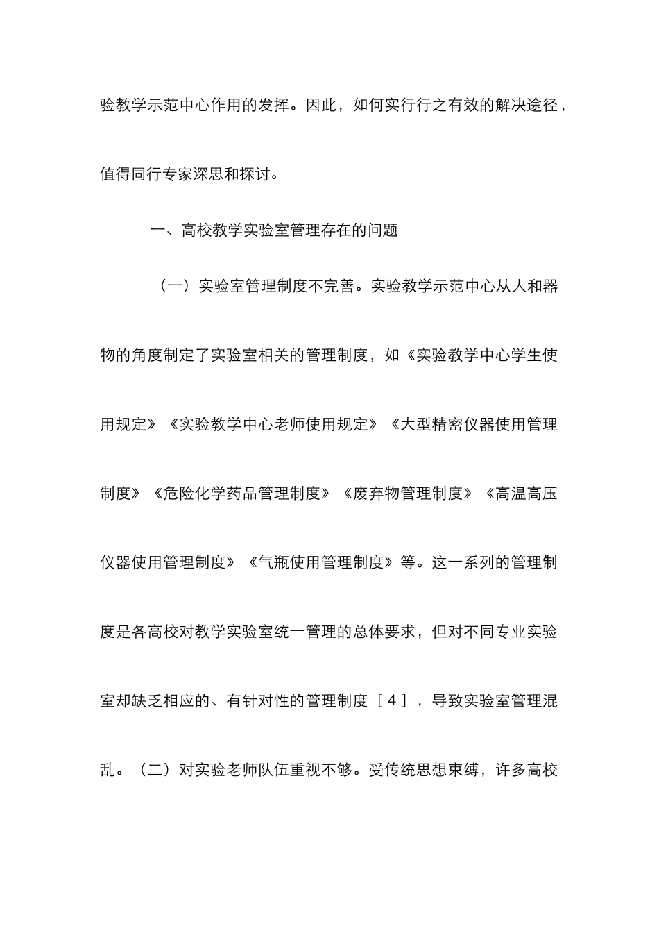 高校教学实验室管理分析_第3页