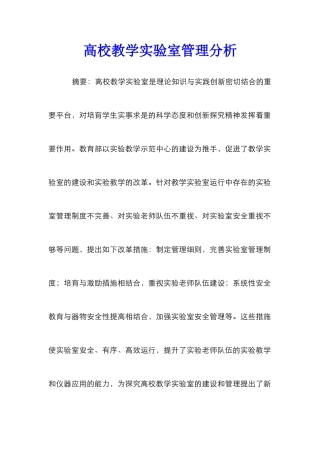 高校教学实验室管理分析