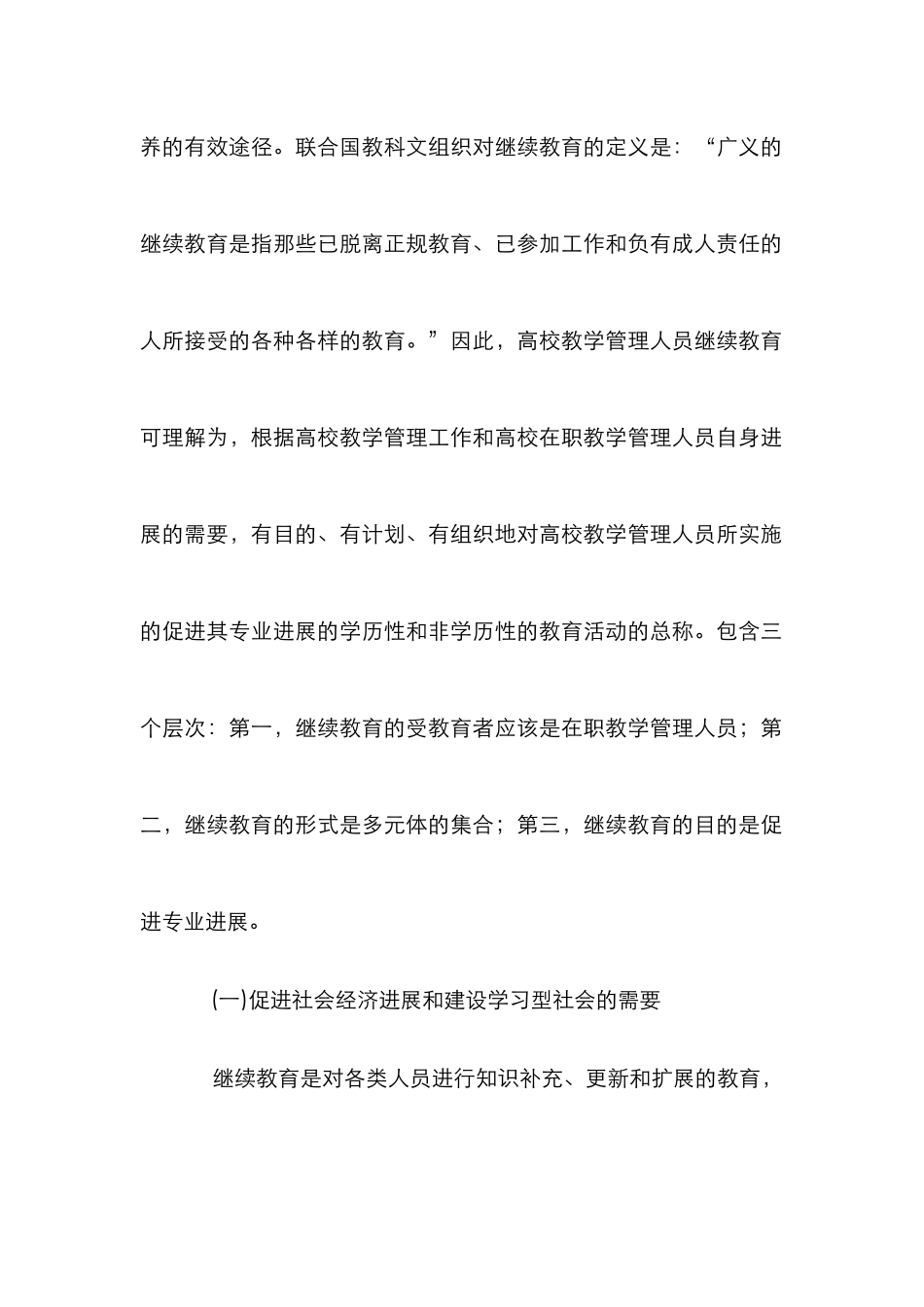 高校教学监管人员继续教育体制建立_第2页