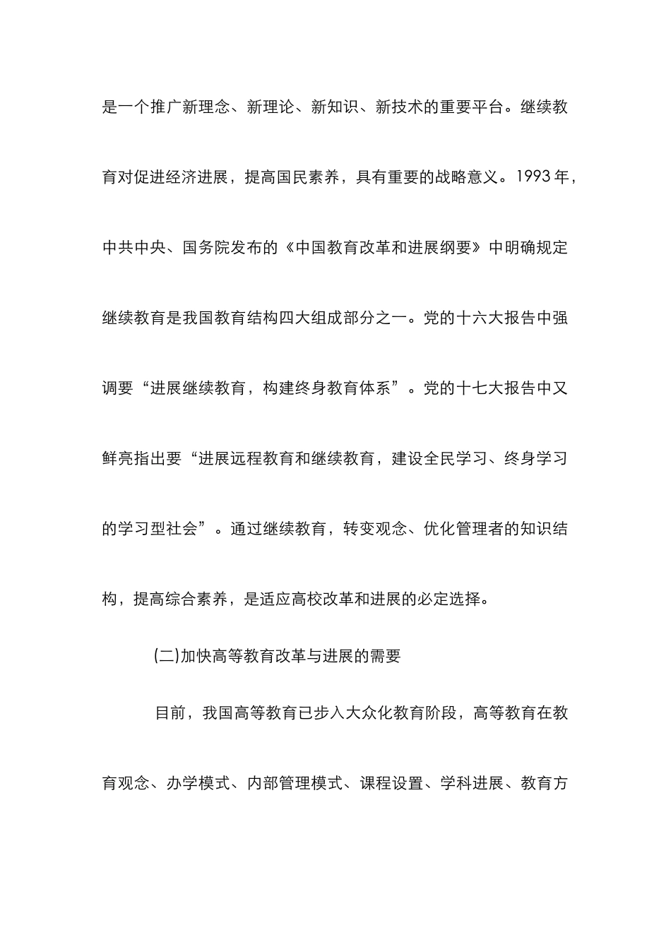 高校教学监管人员继续教育体制建立_第3页