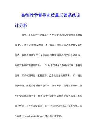 高校教学督导和质量反馈系统设计分析