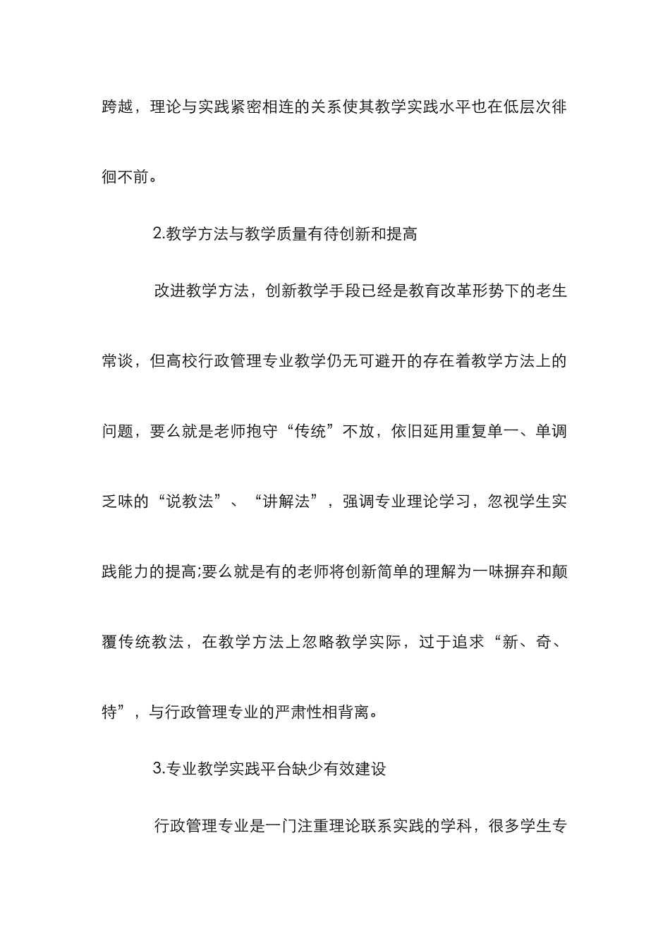 高校教学建设与发展规划3篇_第2页