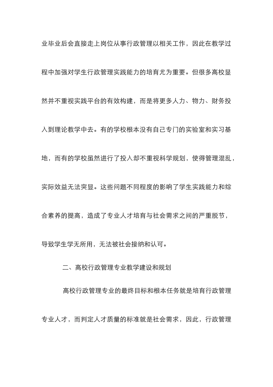 高校教学建设与发展规划3篇_第3页