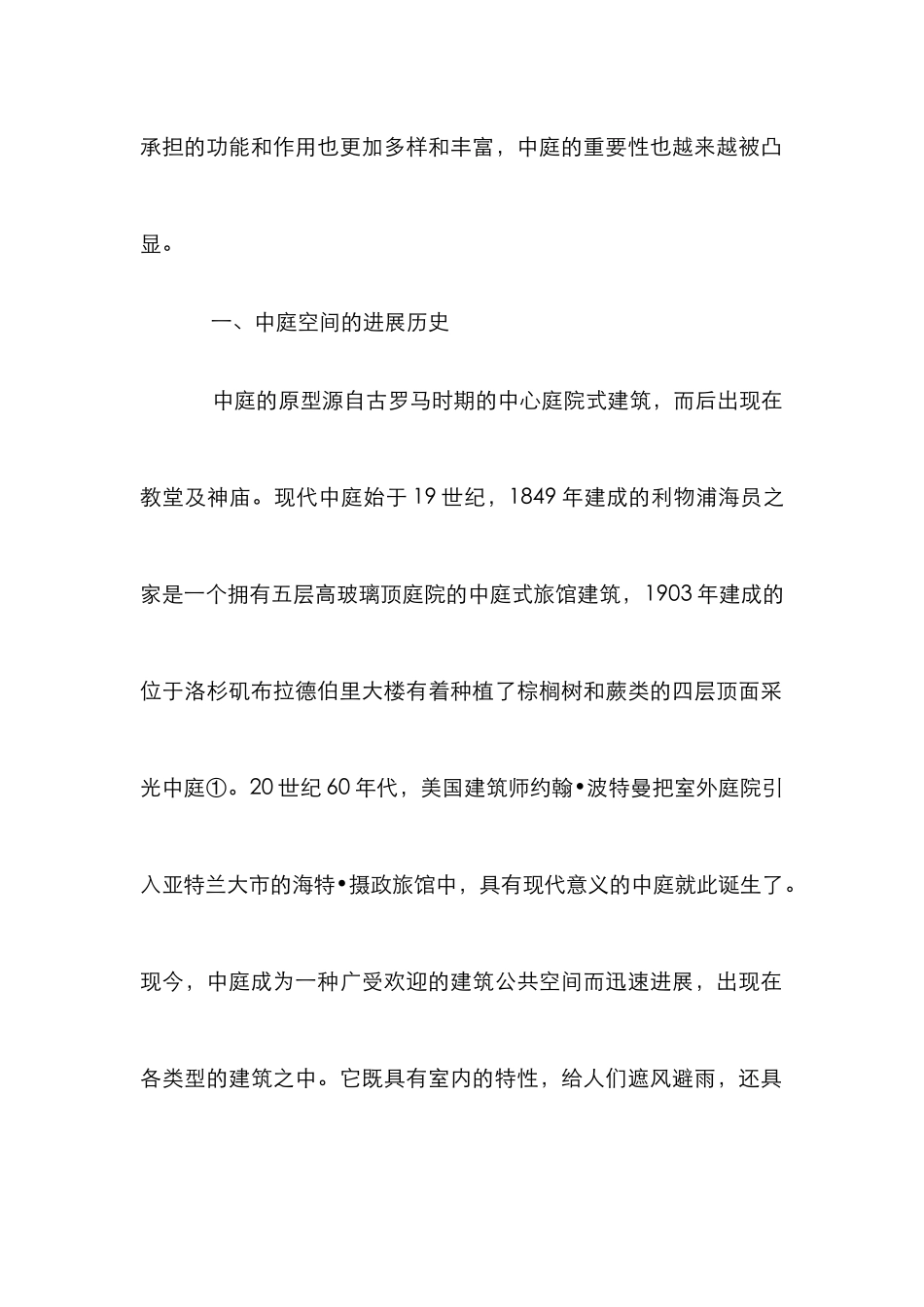 高校教学建筑的中庭空间设计分析_第2页