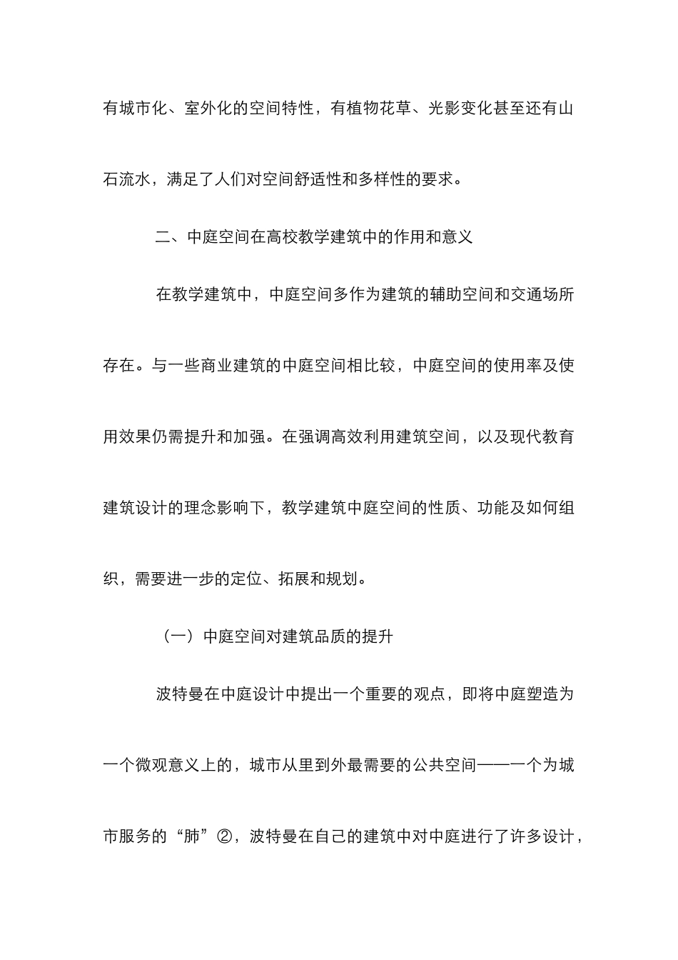 高校教学建筑的中庭空间设计分析_第3页