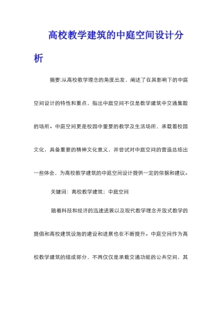 高校教学建筑的中庭空间设计分析