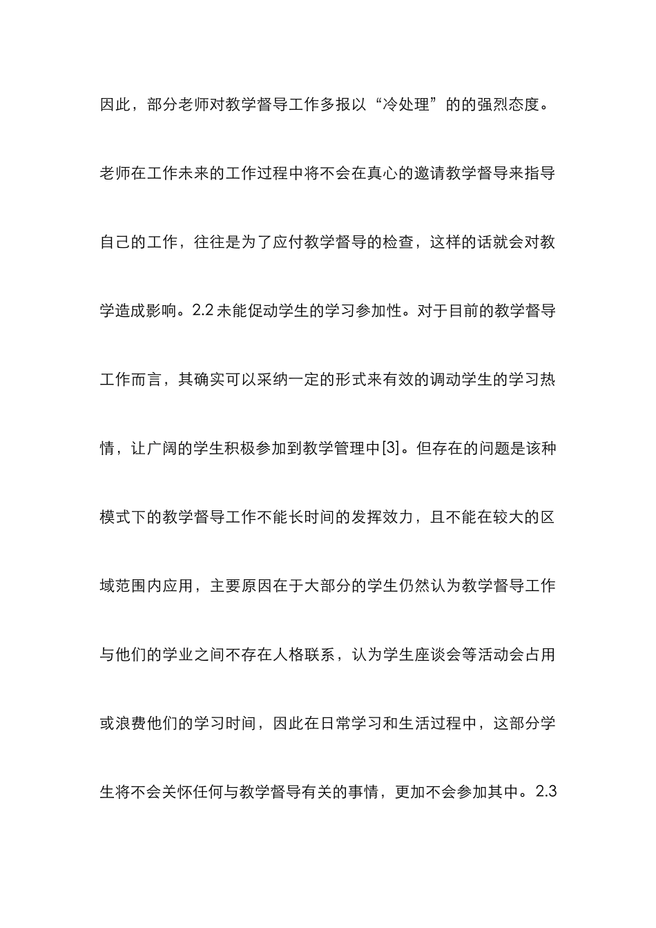 高校教学督导模式创新实践_第3页