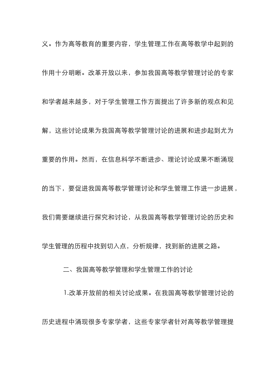 高校教学管理与学生管理有机结合探索_第2页