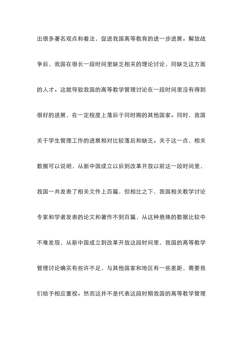 高校教学管理与学生管理有机结合探索_第3页