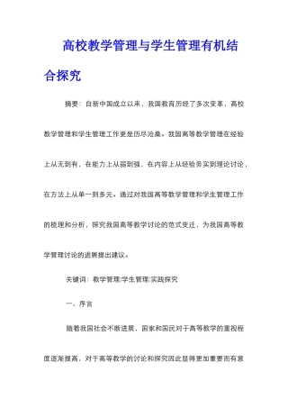 高校教学管理与学生管理有机结合探索
