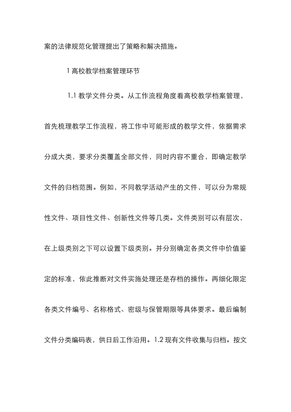 高校教学档案规范化管理策略探讨_第2页
