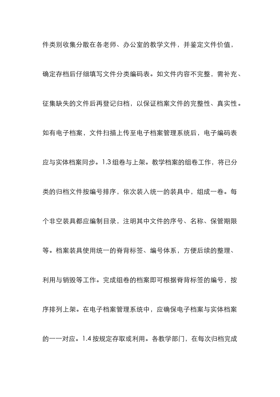 高校教学档案规范化管理策略探讨_第3页