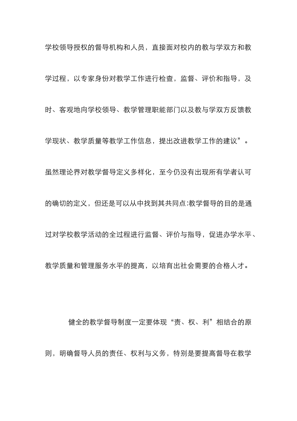 高校教学督导质量分析论文_第2页