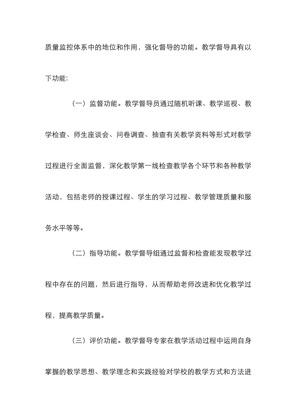 高校教学督导质量分析论文_第3页