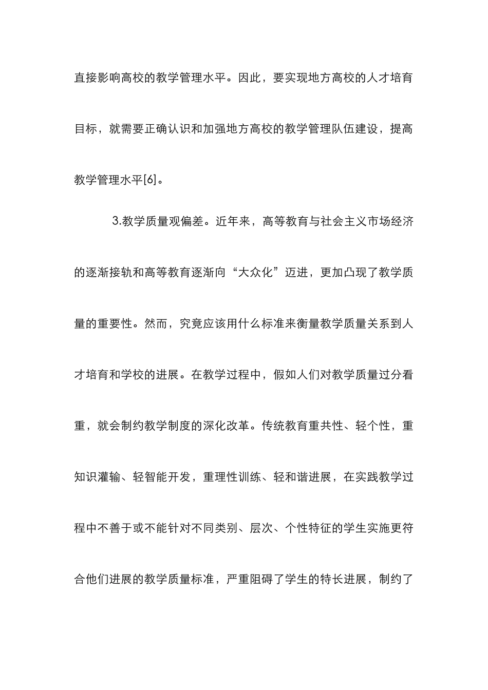 高校教学管理制度创新研究_第3页