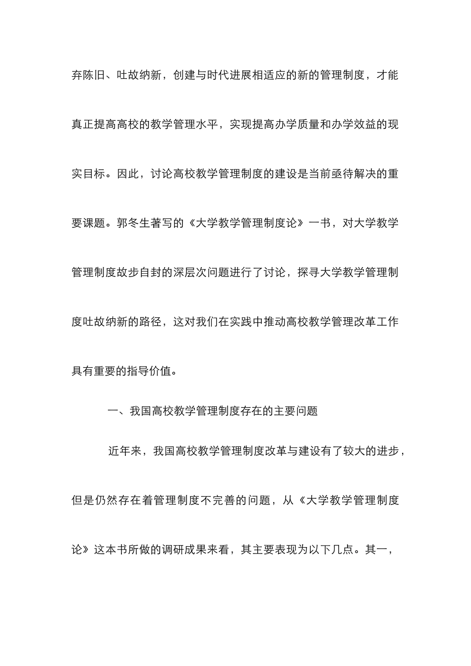 高校教学管理制度建设论文_第2页