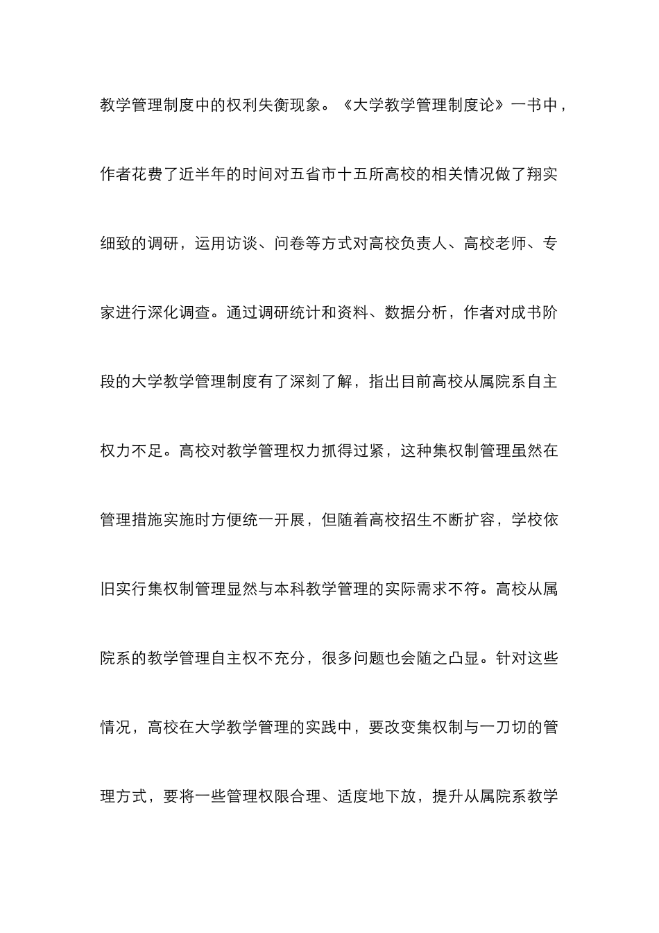 高校教学管理制度建设论文_第3页