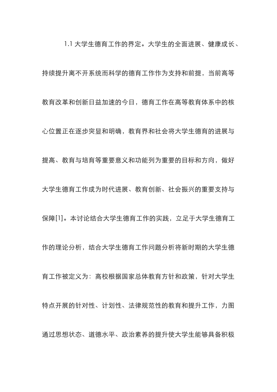 高校教学秘书如何执行大学生德育思考_第3页