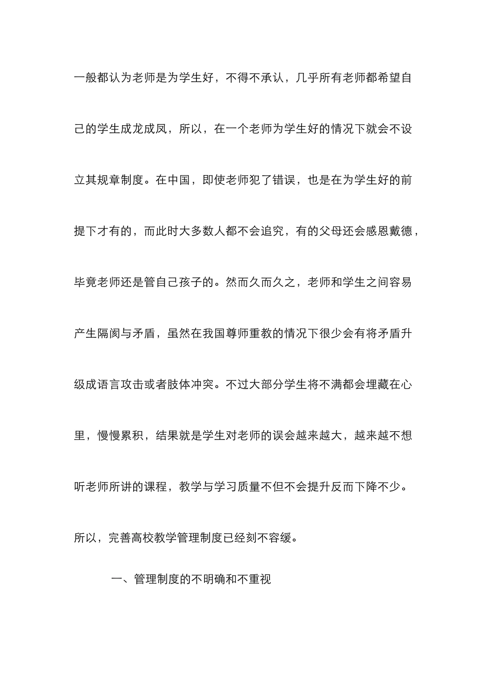 高校教学管理制度探讨_第2页