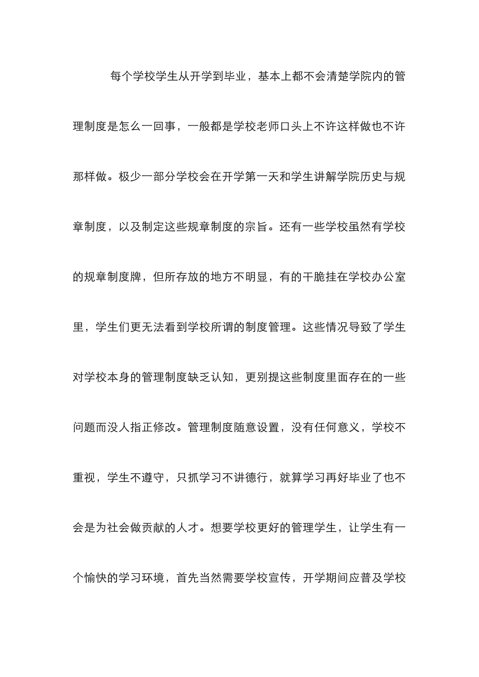 高校教学管理制度探讨_第3页