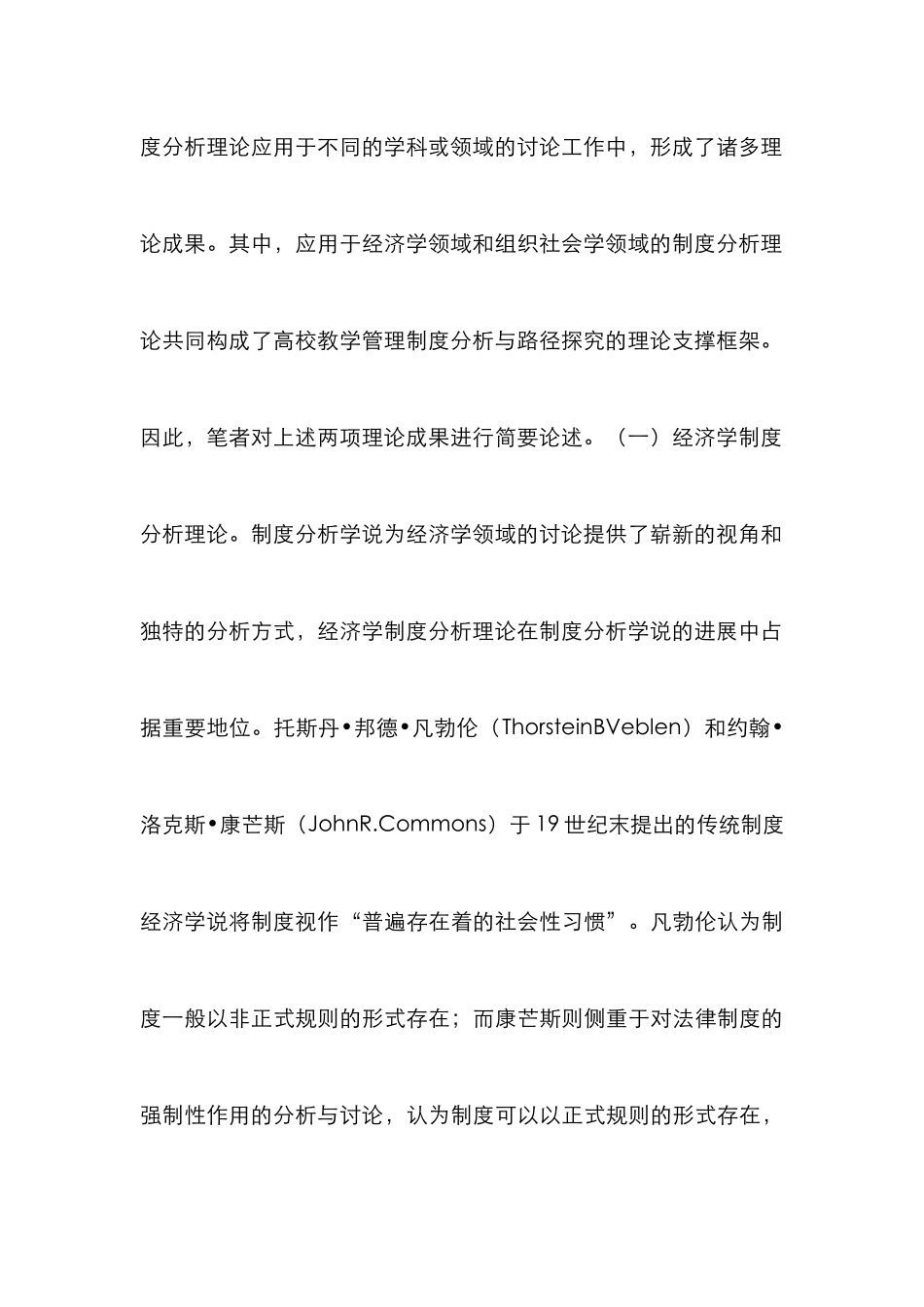 高校教学管理制度创新探索_第3页