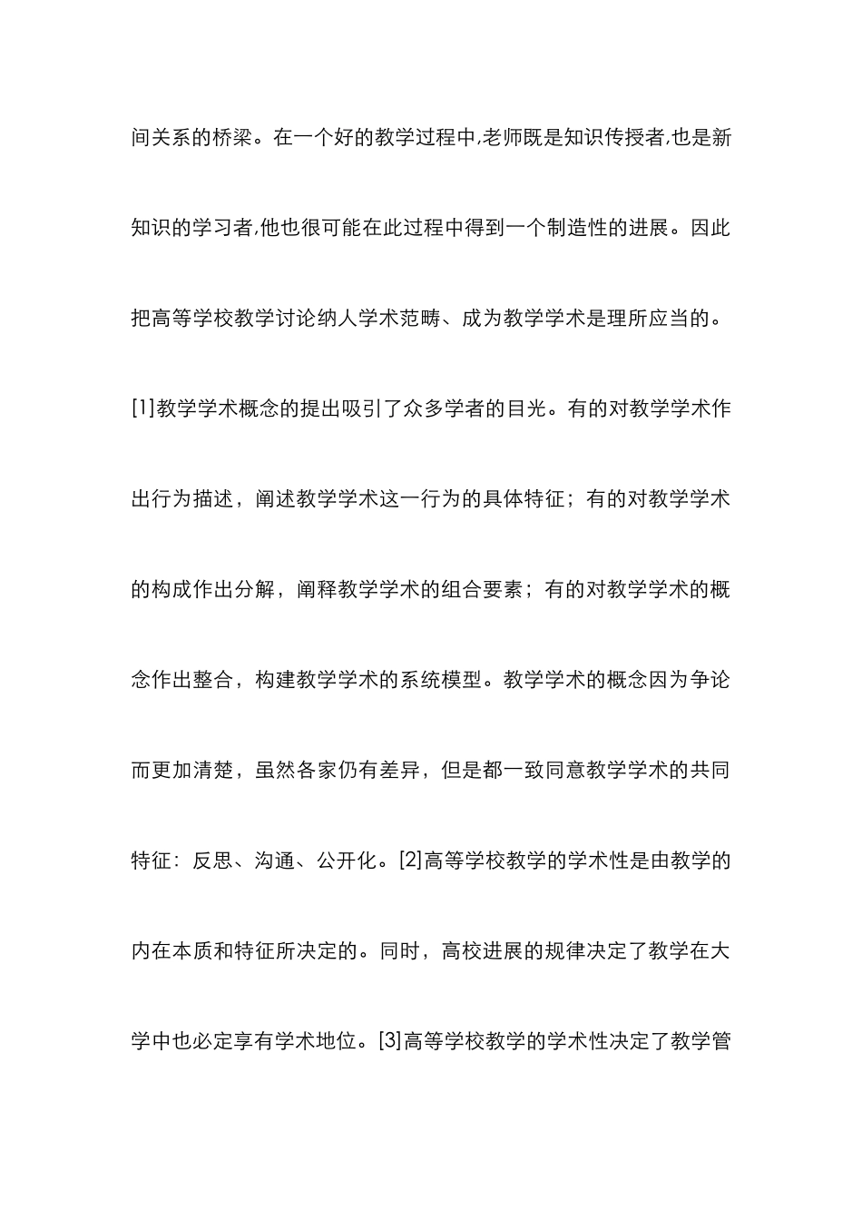 高校教学管理创新论文_第3页