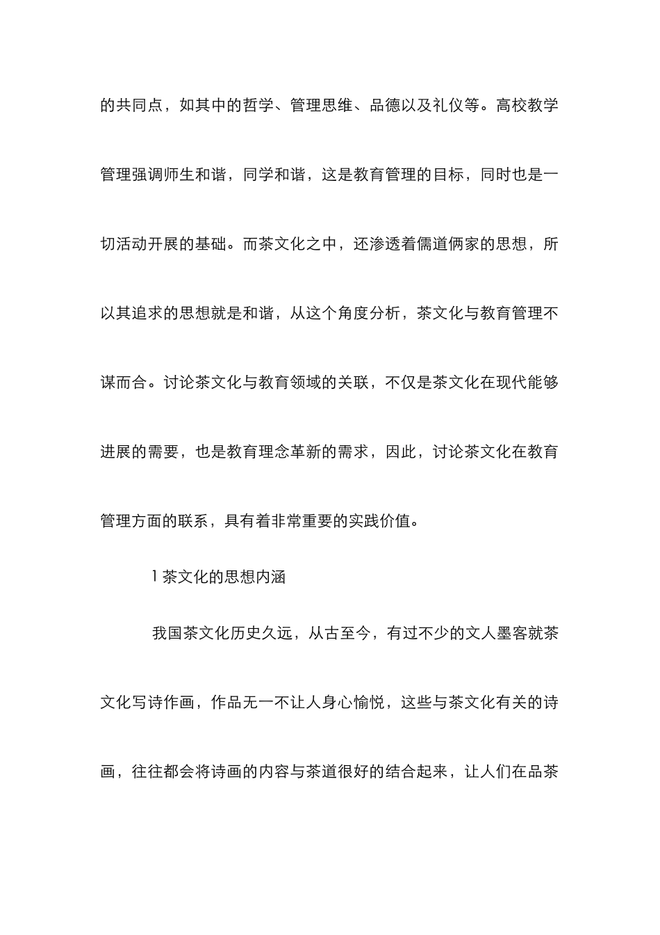 高校教学管理执行力评价研究_第2页