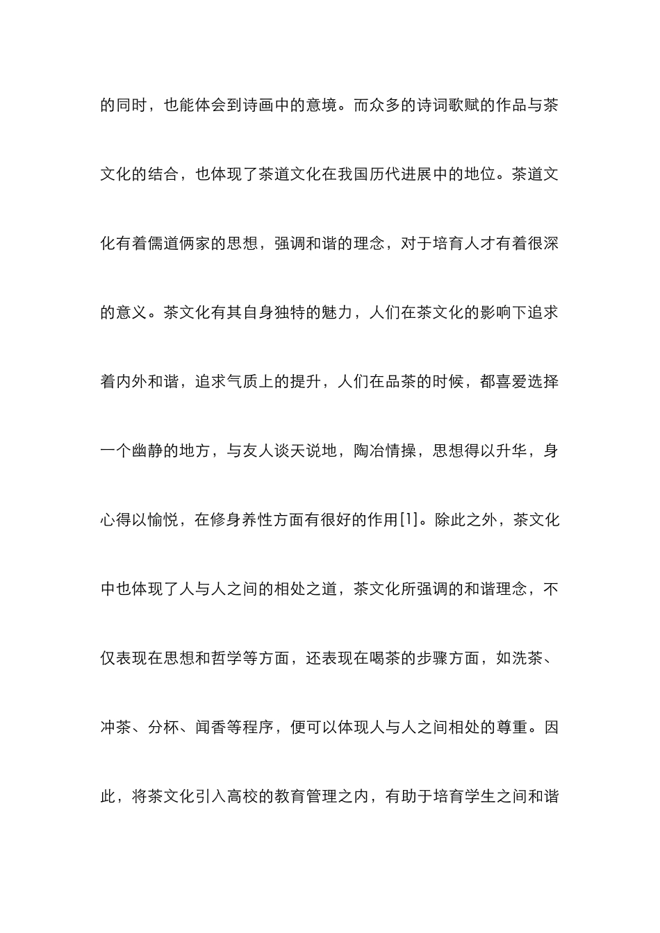 高校教学管理执行力评价研究_第3页