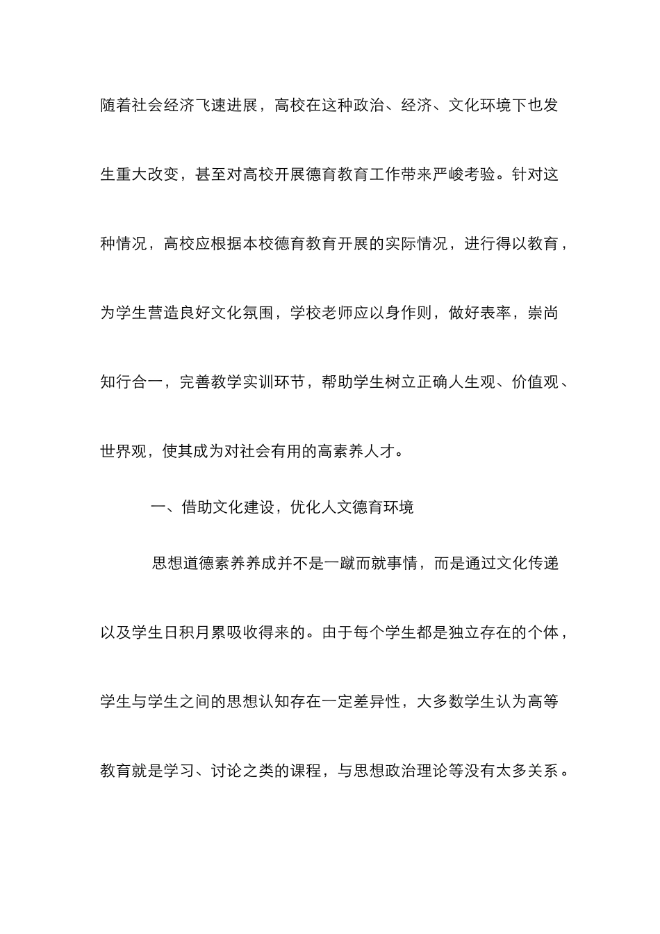 高校教学管理提升学生德育水平思考_第2页