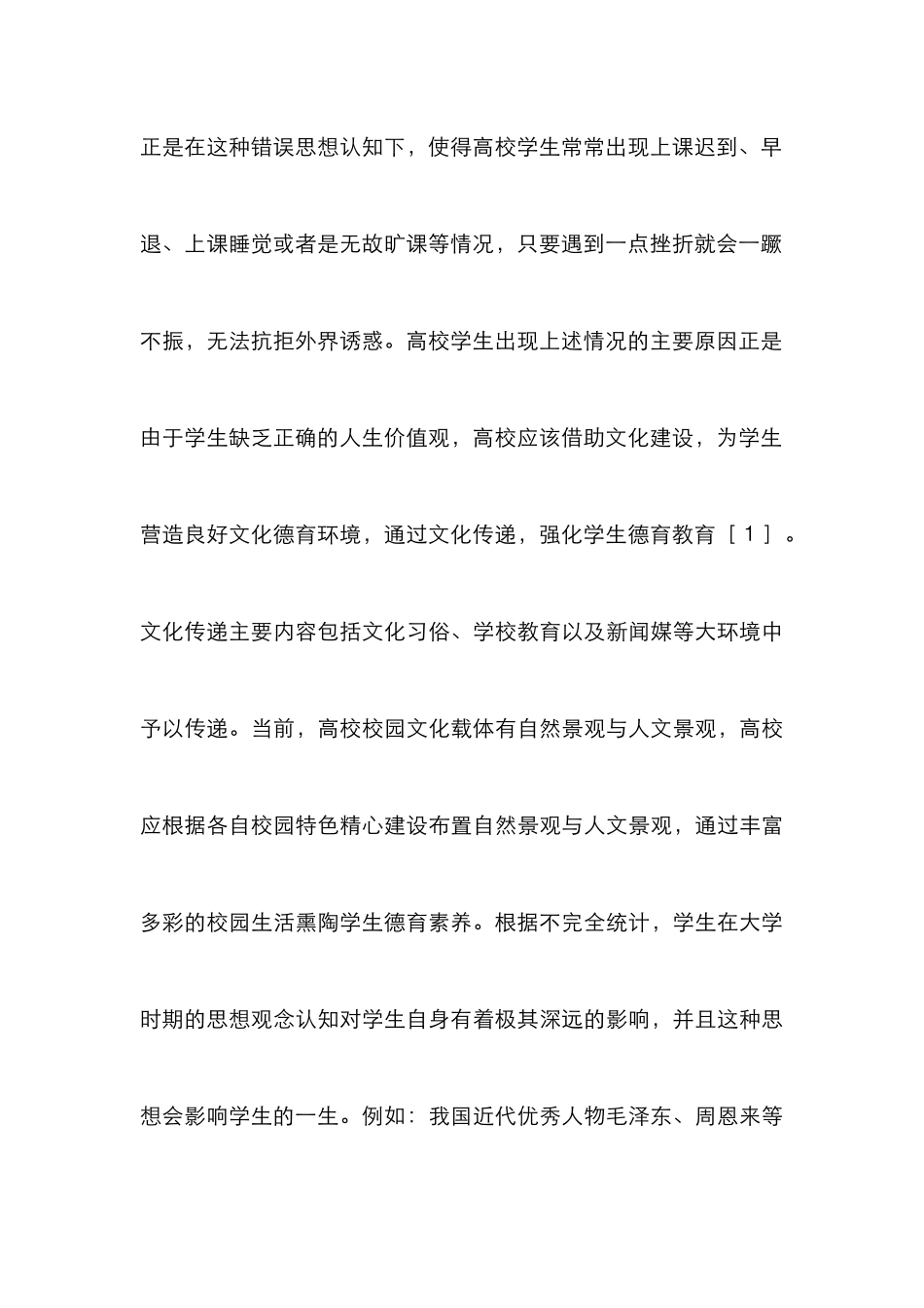 高校教学管理提升学生德育水平思考_第3页