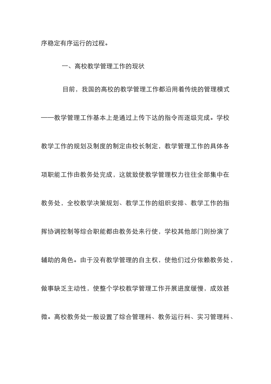 高校教学管理工作流程研究_第2页