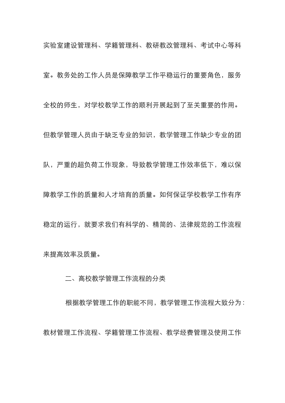 高校教学管理工作流程研究_第3页