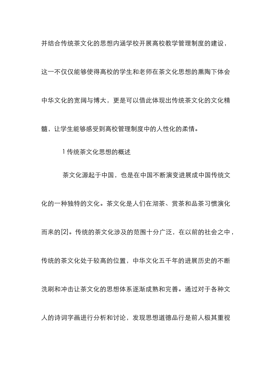 高校教学管理制度建设思考_第2页