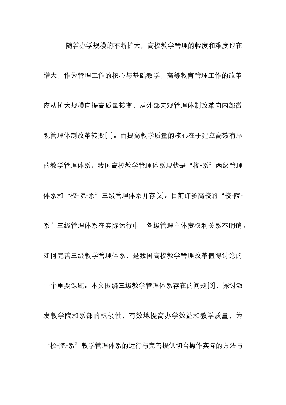 高校教学管理体系的优化与完善_第2页