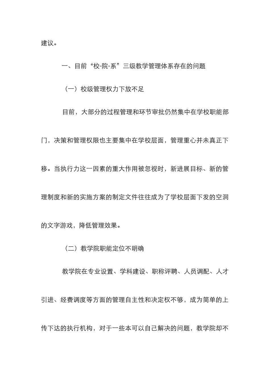 高校教学管理体系的优化与完善_第3页