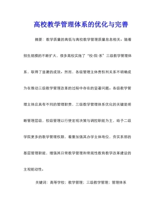 高校教学管理体系的优化与完善