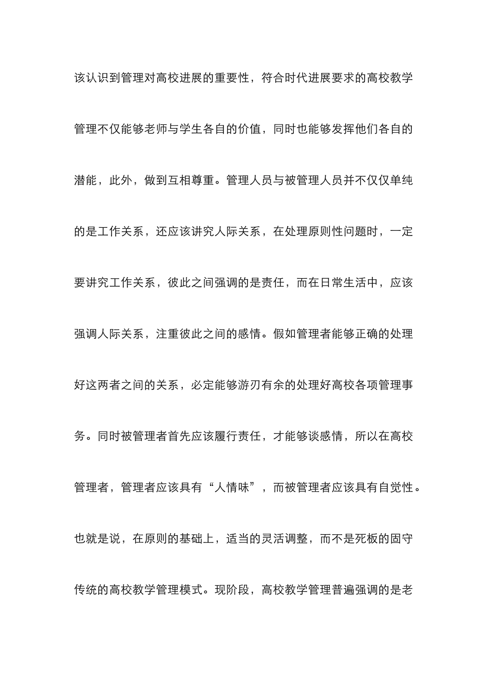 高校教学管理模式论文_第2页