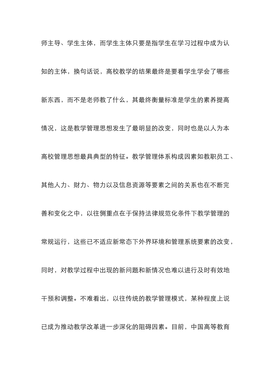 高校教学管理模式论文_第3页