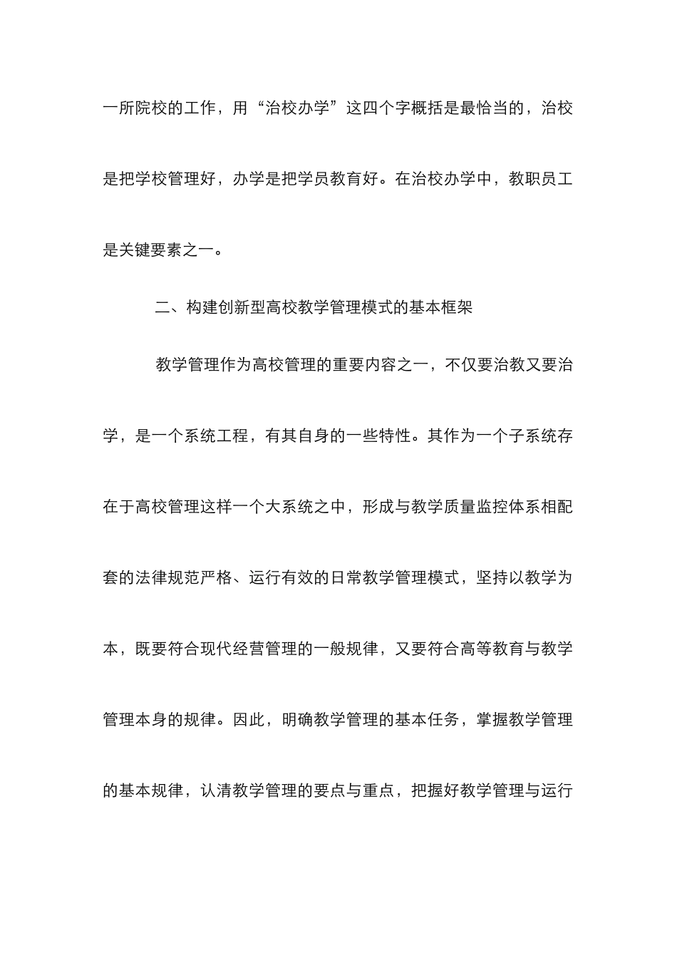 高校教学管理模式分析论文_第2页