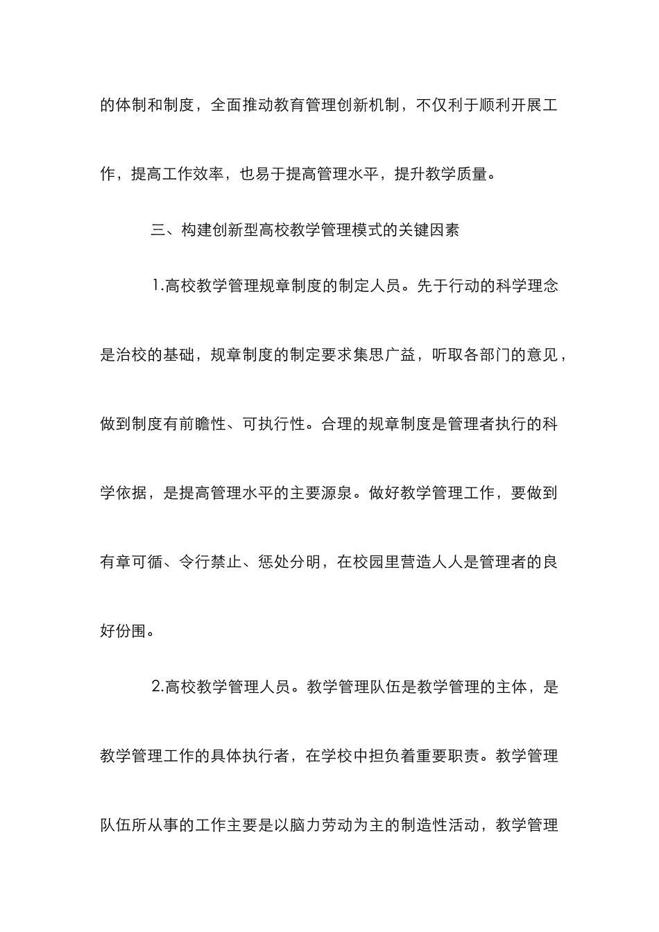 高校教学管理模式分析论文_第3页
