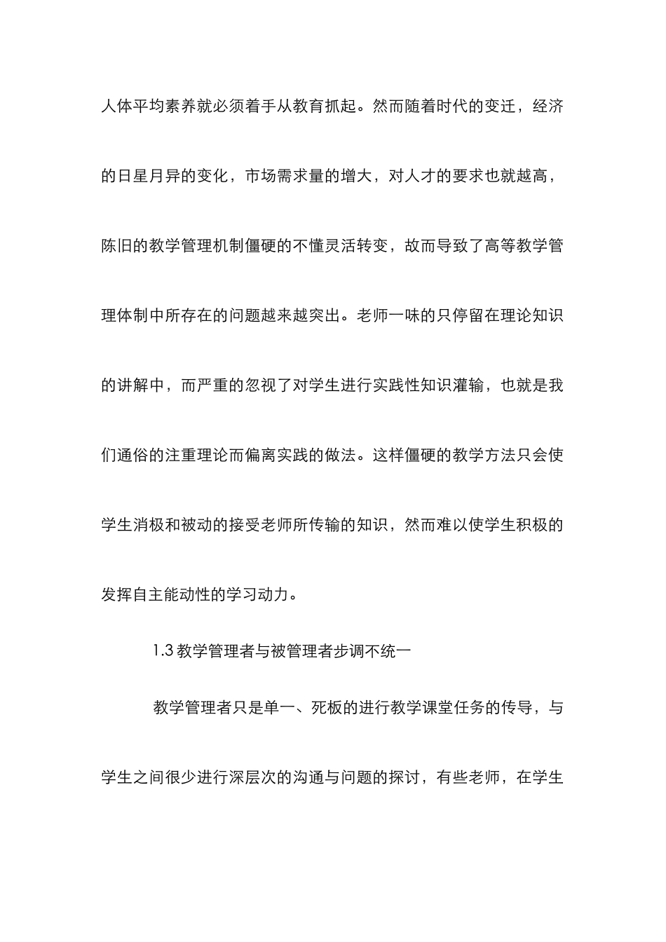 高校教学管理策略论文_第2页