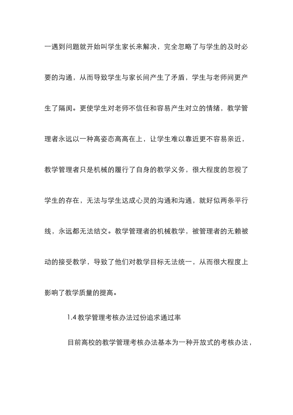 高校教学管理策略论文_第3页