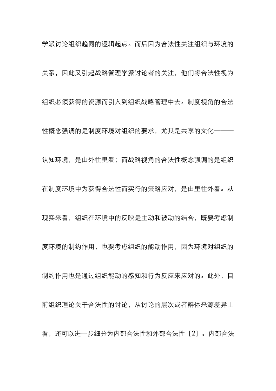 高校教学管理制度的合法性_第2页