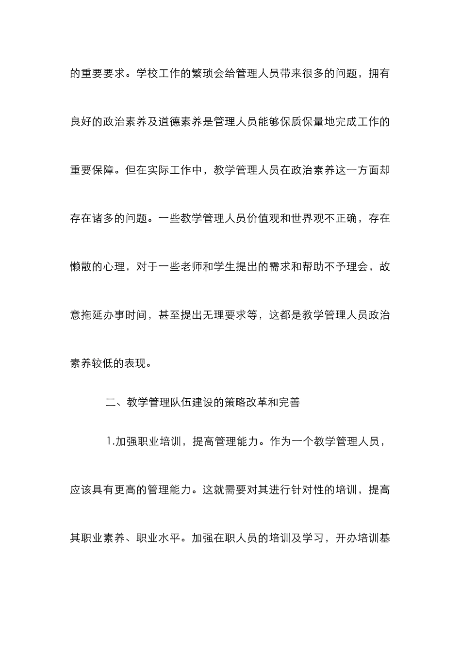 高校教学管理队伍素质的建设_第3页