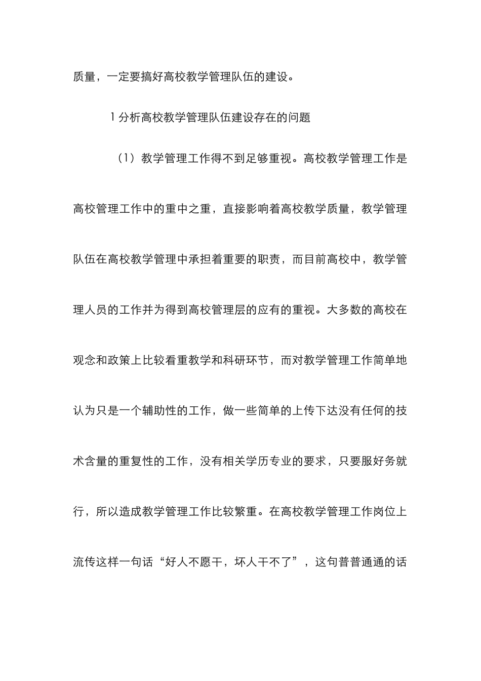 高校教学管理队伍建设解决对策_第2页