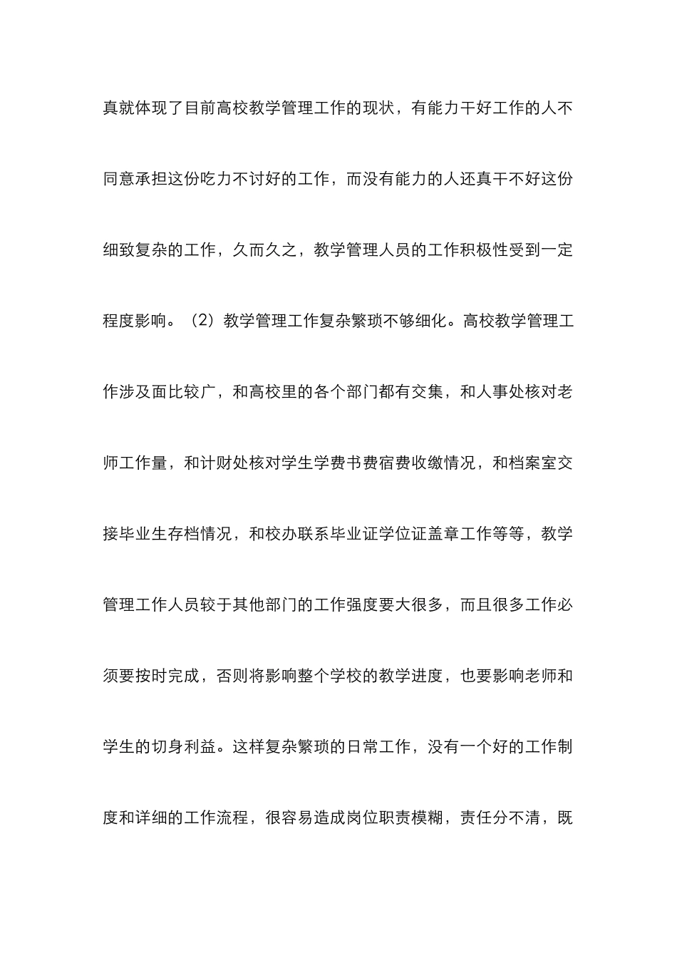 高校教学管理队伍建设解决对策_第3页