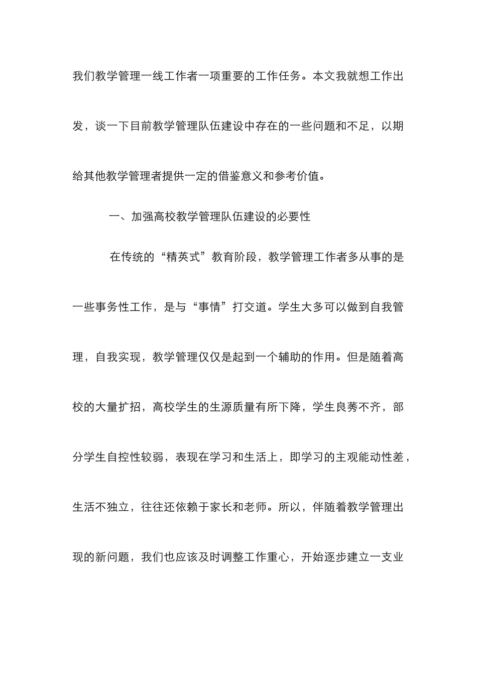 高校教学管理队伍建设分析_第2页