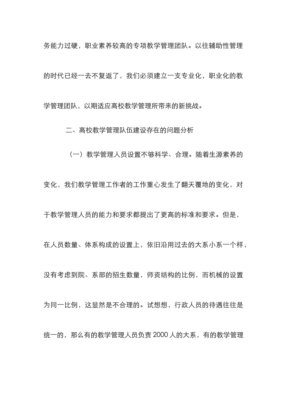 高校教学管理队伍建设分析_第3页