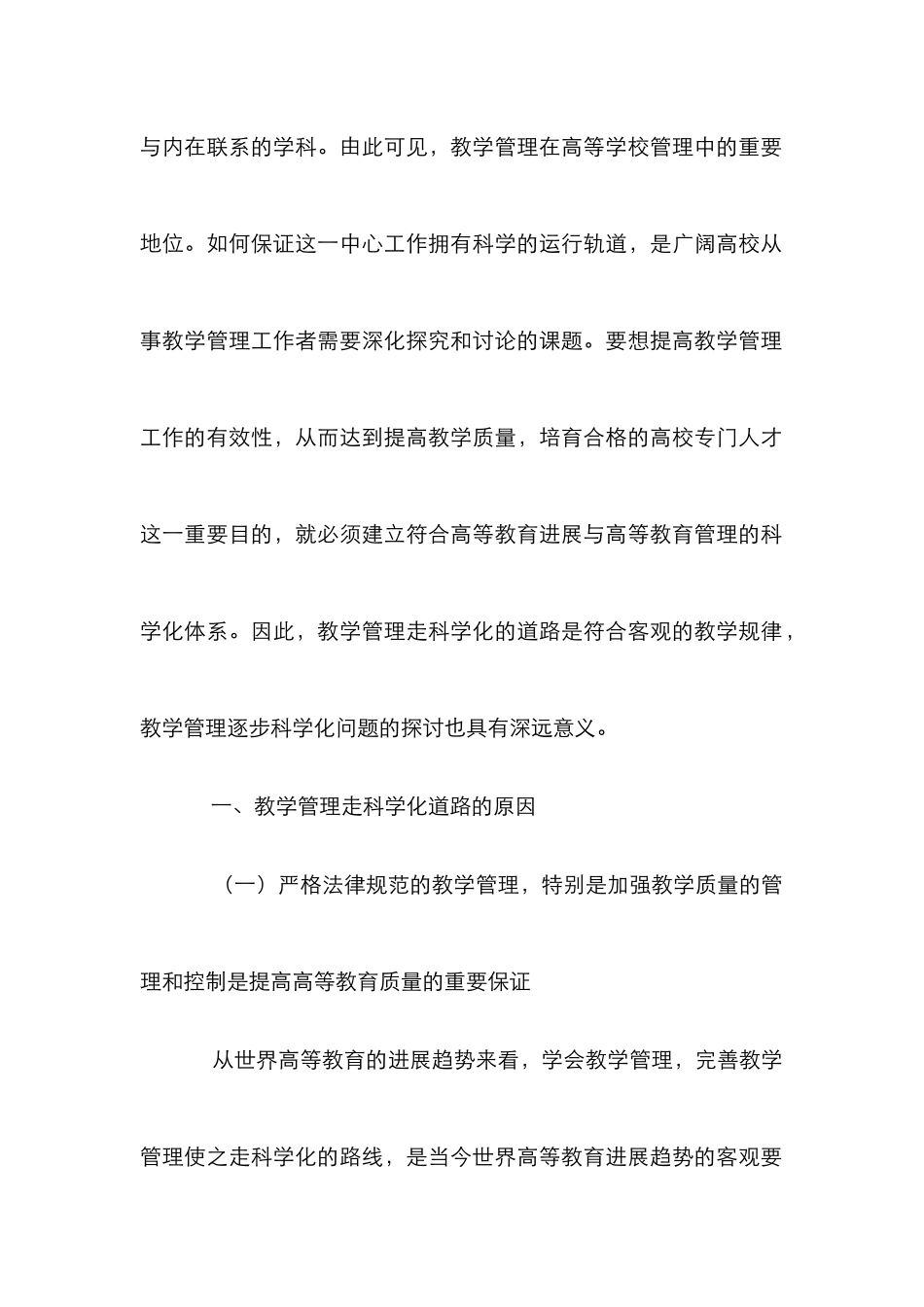 高校教学管理道路论文_第2页